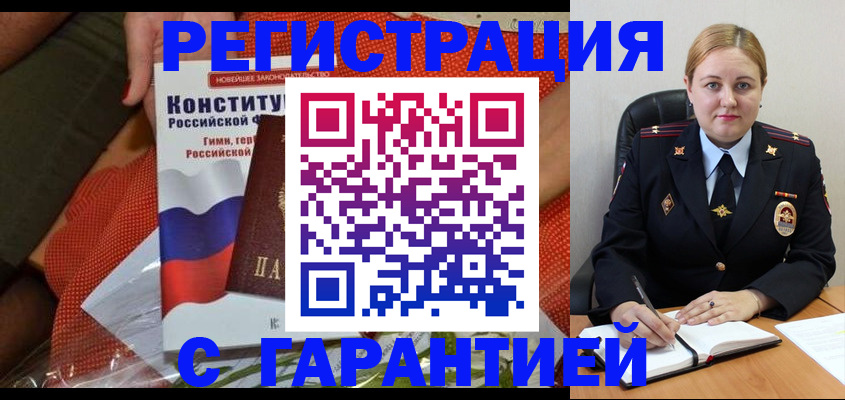 временная регистрация надежно в Октябрьске